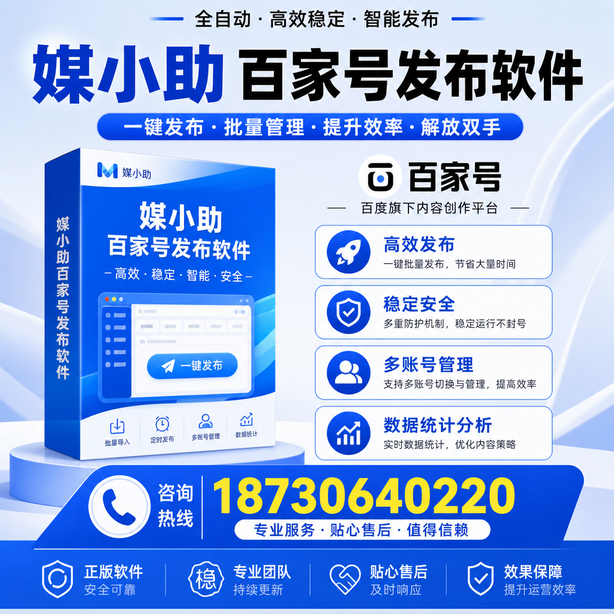 自贡百家号批量发布软件