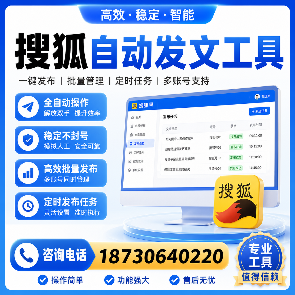 搜狐自动发文工具与其他工具对比：哪种更适合自贡企业？
