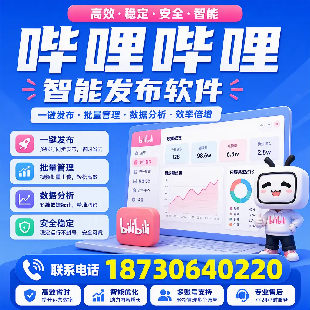 在 自贡 如何优化哔哩哔哩智能发布软件的使用效果