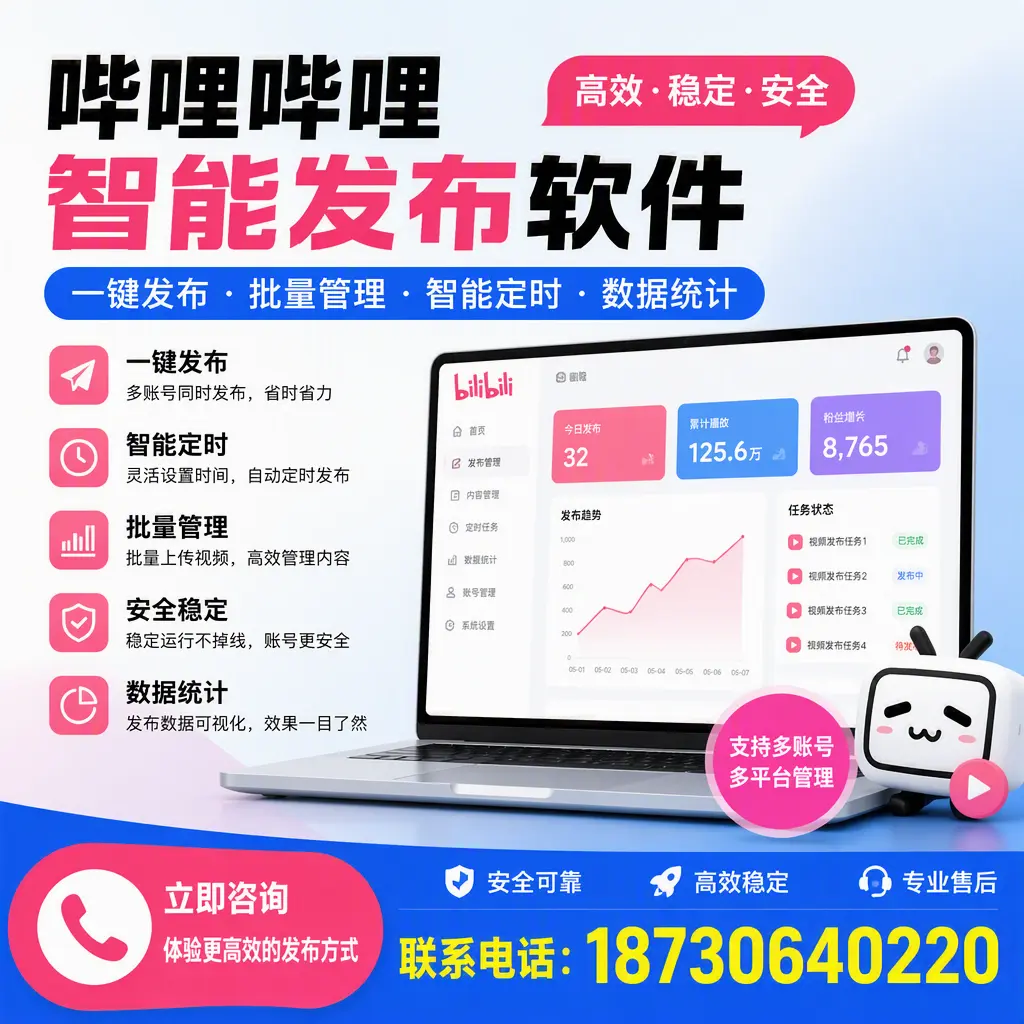 在 自贡 如何优化哔哩哔哩智能发布软件的使用效果