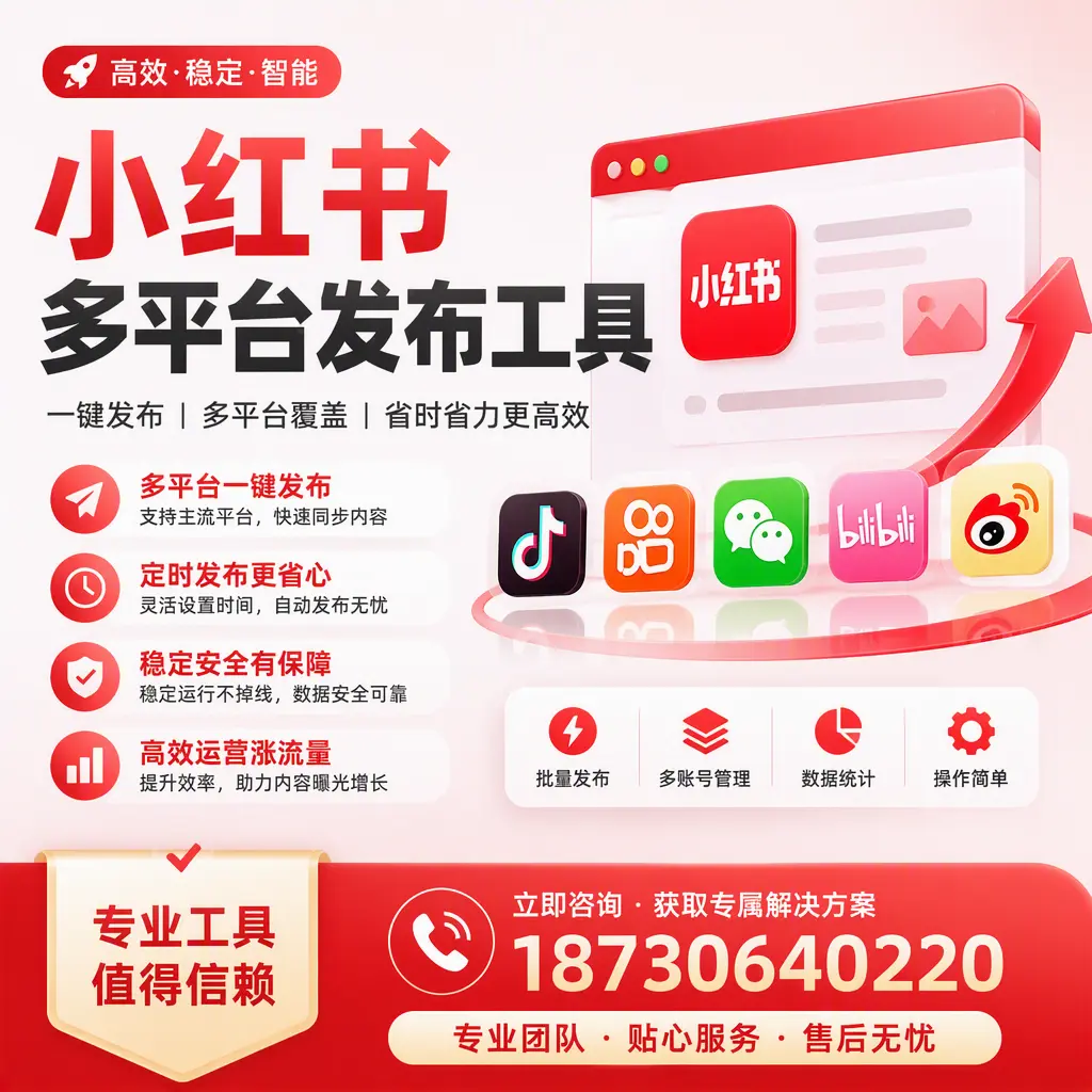 在 自贡 小红书多平台发布工具的市场前景分析