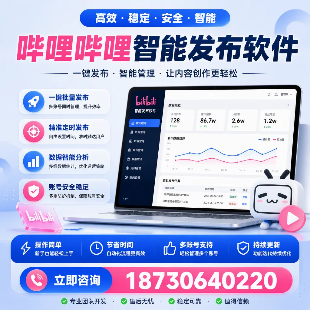如何在 自贡 制定有效的哔哩哔哩智能发布策略